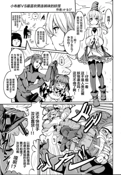 Page 11 of Touhou Kuro Tights Goudou