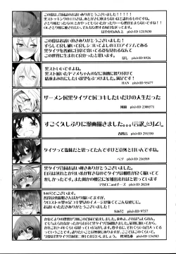 Page 73 of Touhou Kuro Tights Goudou