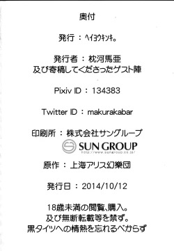 Page 74 of Touhou Kuro Tights Goudou