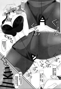 Page 7 of Touhou Kuro Tights Goudou