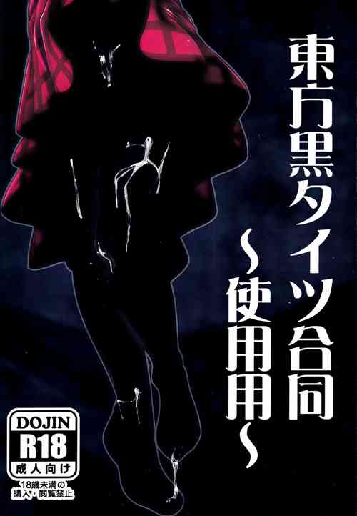 Download Touhou Kuro Tights Goudou