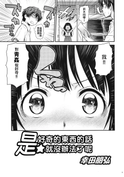 Page 4 of Kininaru Mono wa Shouganai