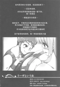 Page 25 of Lieza to Iu Onna