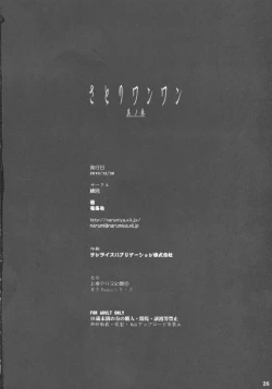 Page 25 of Satori Wanwan Sono San