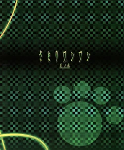 Page 26 of Satori Wanwan Sono San