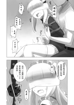 Page 16 of Kyou Kara Boku wa Kinbaku Ningyou