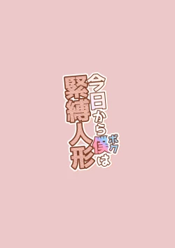 Page 26 of Kyou Kara Boku wa Kinbaku Ningyou