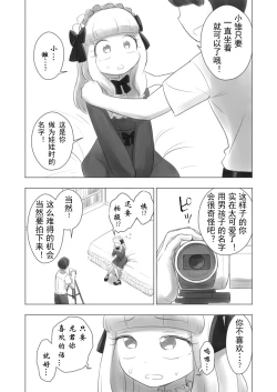 Page 6 of Kyou Kara Boku wa Kinbaku Ningyou