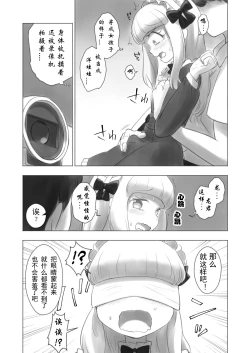 Page 8 of Kyou Kara Boku wa Kinbaku Ningyou