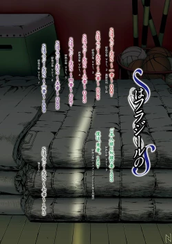 Page 4 of S wa fragile no S Ch. 1