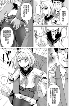 Page 20 of Mukuchi Shoujo to Sukebe Densha Ch. 1