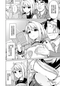 Page 9 of Mukuchi Shoujo to Sukebe Densha Ch. 1