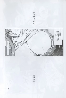 Page 3 of Bakuchichi S2