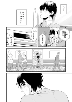 Page 29 of Chikan Circle no Hime