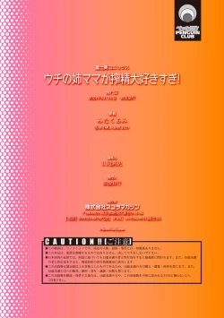 Page 120 of Uchi no Ane Mama ga Shibosei Daisuki sugi!