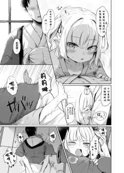 Page 16 of Nee, Ririmu dake o Mite