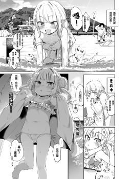 Page 6 of Nee, Ririmu dake o Mite