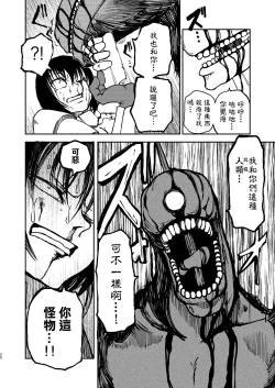 Page 20 of Gokuraku Majuu