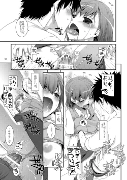 Page 122 of DL - Toaru Soushuuhen