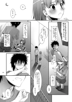 Page 82 of DL - Toaru Soushuuhen
