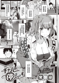 Page 2 of Gal ni Tomarimasu