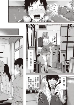 Page 8 of Gal ni Tomarimasu