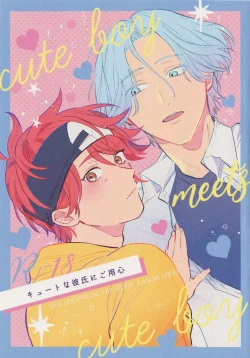 Page 1 of Cute na Kareshi ni Goyoujin