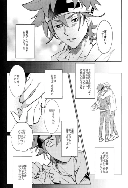 Page 9 of Ore ga Omae ni Tsutaetai Koto