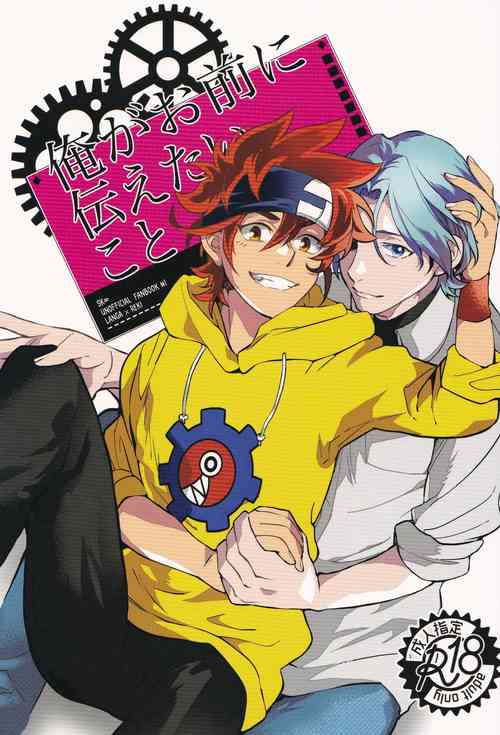 Download Ore ga Omae ni Tsutaetai Koto