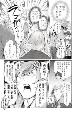 Page 19 of Sukisuki Kokuhaku ∞ Renpatsu