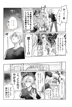 Page 29 of Sukisuki Kokuhaku ∞ Renpatsu