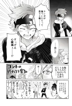 Page 6 of Sukisuki Kokuhaku ∞ Renpatsu