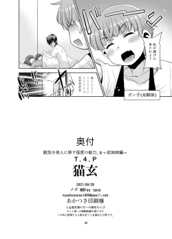 Page 25 of Nemuke o Tanin ni Utsusu Teido no Nouryoku. II