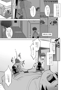 Page 4 of Nemuke o Tanin ni Utsusu Teido no Nouryoku. II