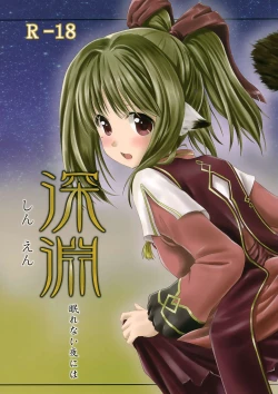 Page 1 of Shin'en Nemurenai Yoruni wa