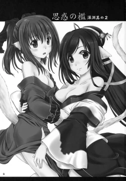 Page 2 of Shiwaku no Ori Shin'en Sono 2