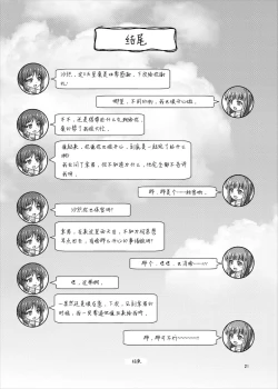 Page 21 of Saorin to Shota no H na Itsukakan