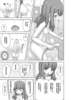 Page 7 of Saorin to Shota no H na Itsukakan