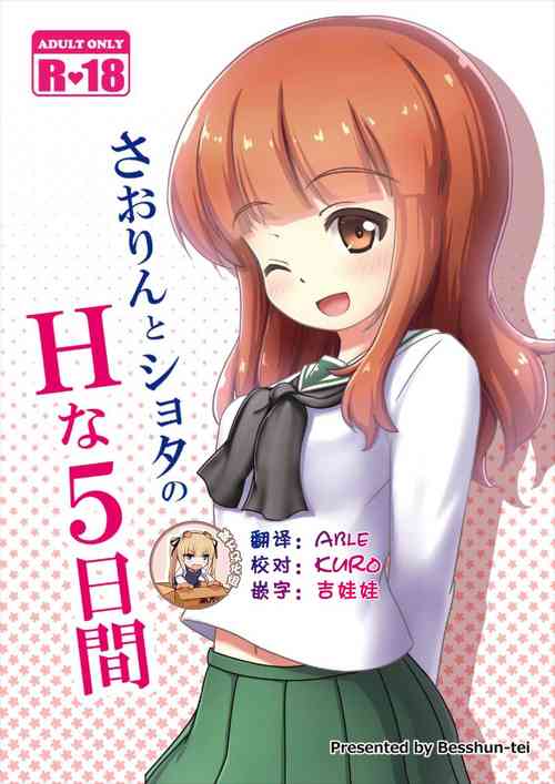 Download Saorin to Shota no H na Itsukakan