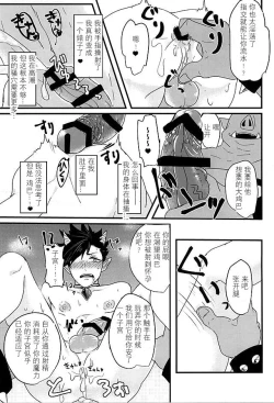 Page 23 of Fuckyuu !! Tsunage! Orc no Idenshi!!