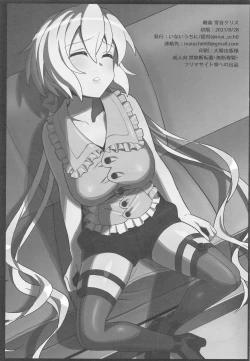 Page 2 of Suikan Yukine Chris