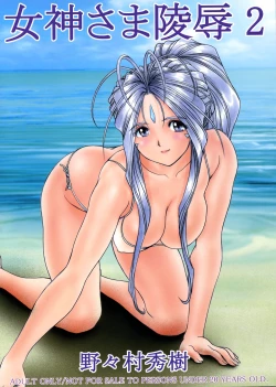 Page 1 of Megami-sama Ryoujoku 2 | Goddess Assault 2