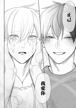 Page 25 of Hizamazuite Ai o Tou | 跪下问爱 Ch. 5+番外+访谈