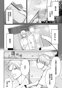 Page 39 of Hizamazuite Ai o Tou | 跪下问爱 Ch. 5+番外+访谈