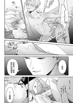 Page 51 of Hizamazuite Ai o Tou | 跪下问爱 Ch. 5+番外+访谈