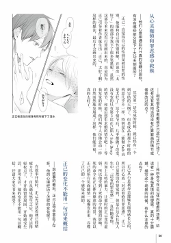 Page 67 of Hizamazuite Ai o Tou | 跪下问爱 Ch. 5+番外+访谈