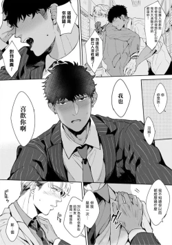 Page 45 of Iyarashii Mannequin| 淫乱的服装模特~肌肉饱满正装性欲图鉴 Ch. 3-5