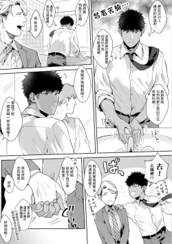 Page 66 of Iyarashii Mannequin| 淫乱的服装模特~肌肉饱满正装性欲图鉴 Ch. 3-5