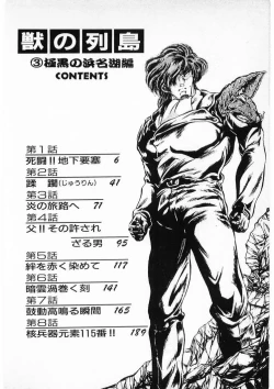 Page 4 of Juu no RettouVol.3