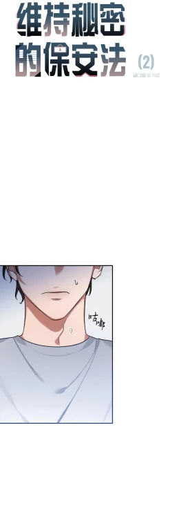 Page 67 of 维持秘密的保安法 Ch.1-3